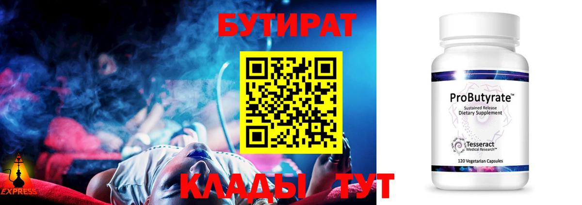 БУТИРАТ  БУТИРАТ 99%  Вход с VPN  Новоуральск 