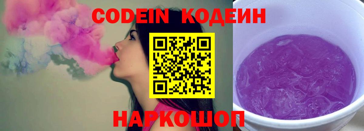 Новоуральск  где можно купить   Кодеин Purple Drank  Вход с VPN  Codein Purple Drank 