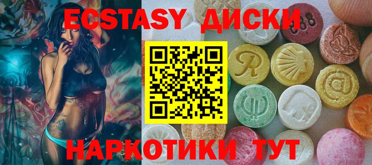 Новоуральск  Ecstasy MDMA  Вход с VPN  ЭКСТАЗИ  Экстази круглые 